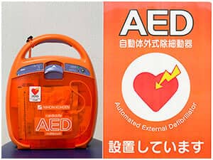 AED(自動体外除細動機)設置