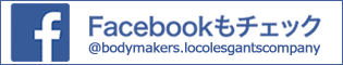 からだ工房ロコ・レガン株式会社 facebookへのリンク