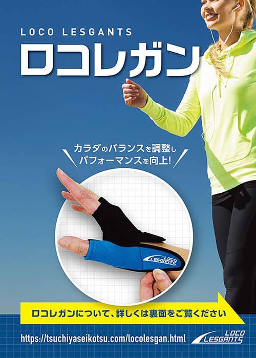ロコレガンのスライド1ページ目の画像
